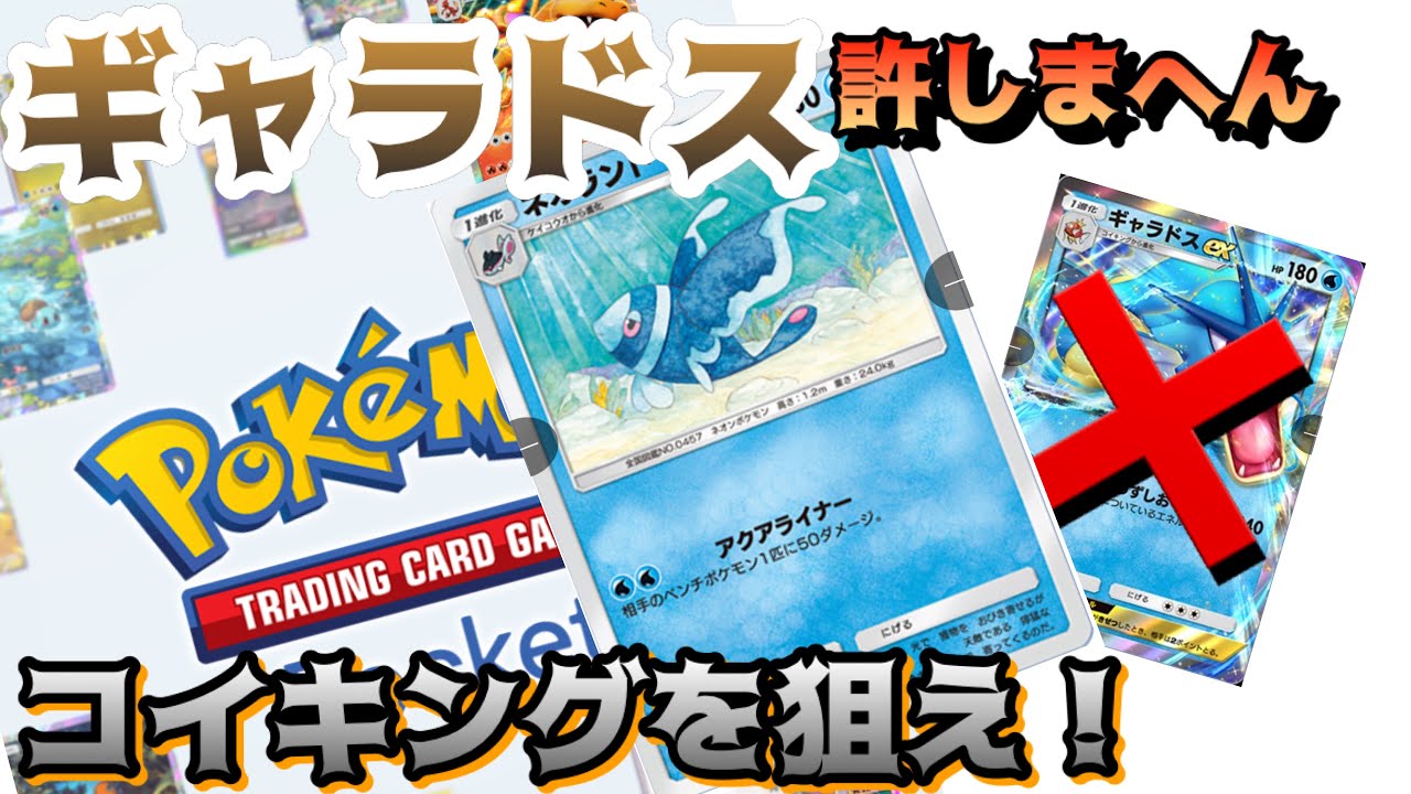 【ポケポケ】ギャラドス対策デッキです！マナ板のコイキングを狙い撃て！【Pokémon Trading Card Game Pocket】