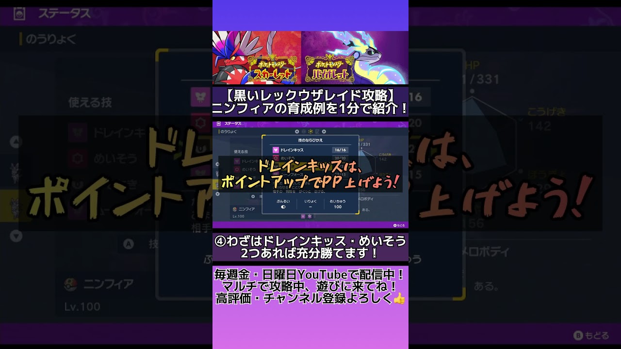 【テラレイド】 黒いレックウザ対策、ニンフィアの育成例を紹介します‼︎ 『ソロ/マルチ』 #shorts #ポケモンSV #レックウザ #ニンフィア