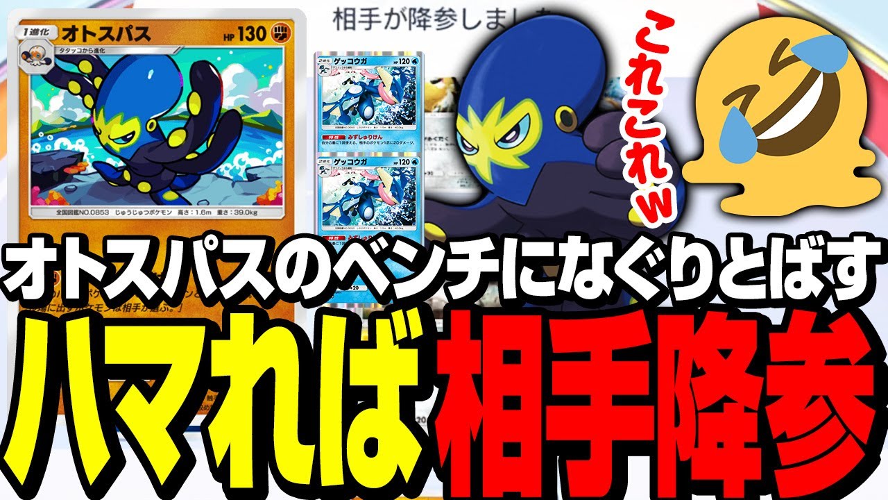 【ポケポケ】オトスパスが最高に活きるターンがこちら【EXなし】