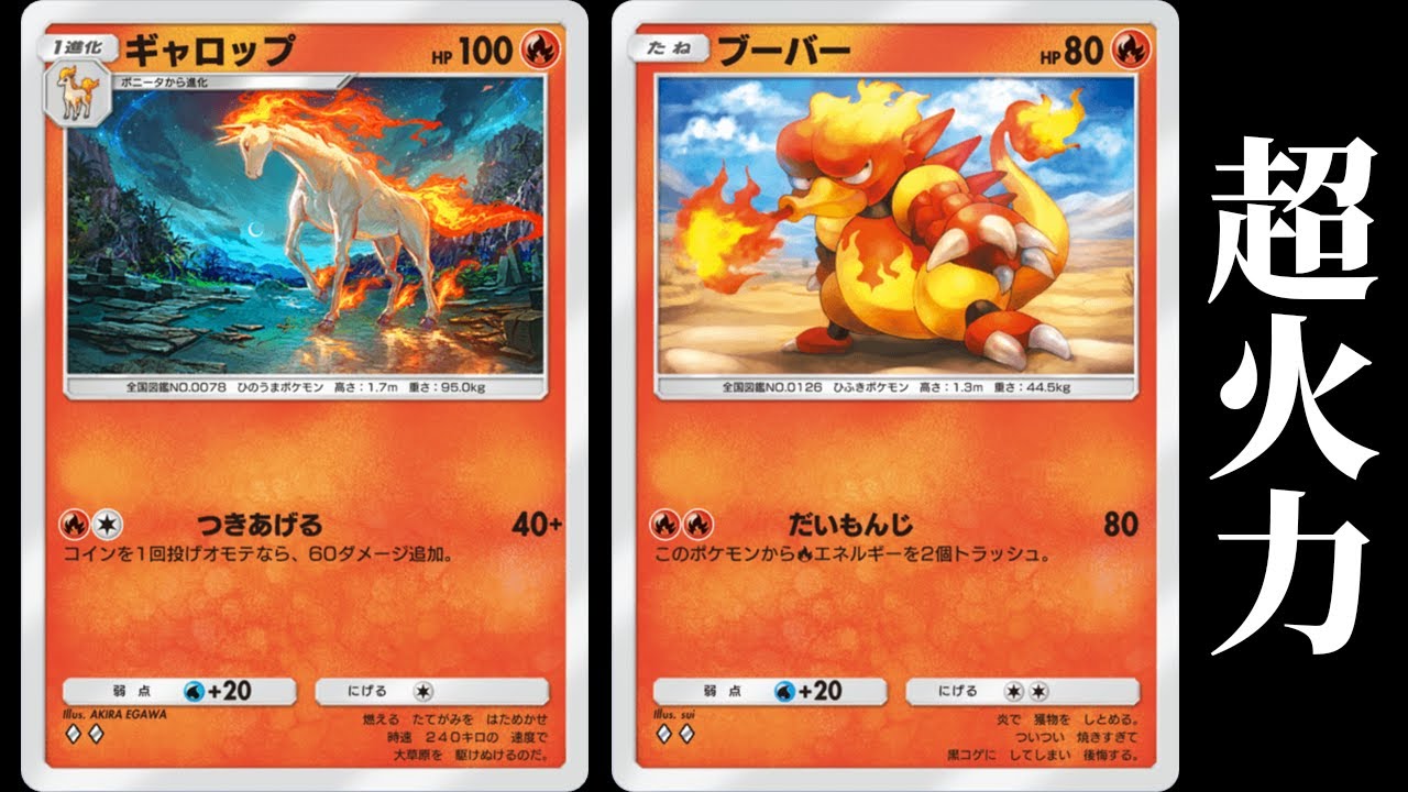 新ギャロップ×ブーバーを採用したカツラデッキがやばすぎる【ポケポケ】