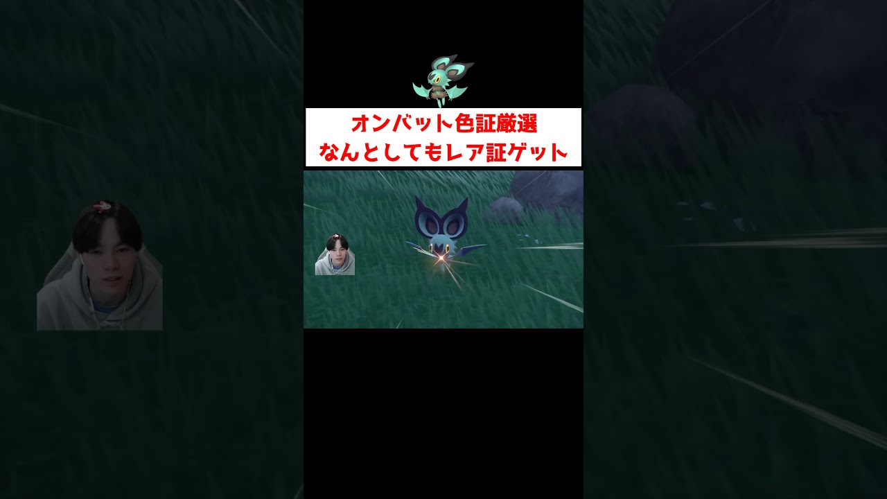 オンバット色証厳選 #ポケモン #ゲーム実況 #shorts #ポケモンSV #オンバーン