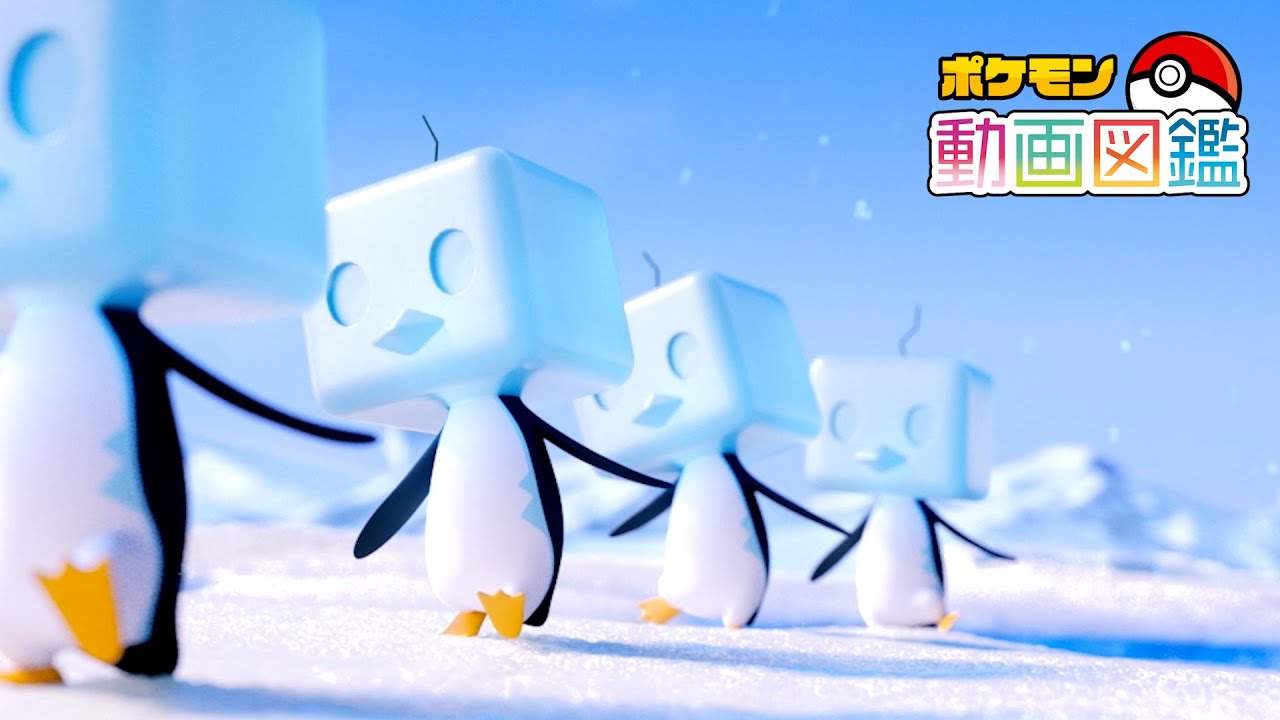 「ポケモン動画図鑑」No.875 コオリッポ