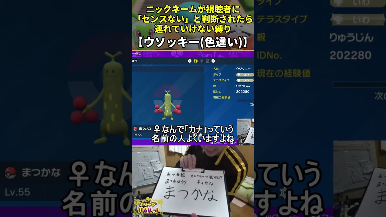 【ポケモンSV】ハイセンスニックネーム縛り命名集(色違いウソッキー)