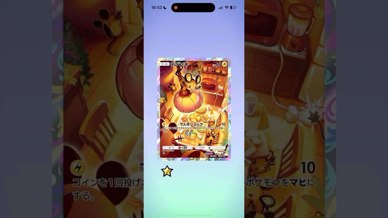 【ポケポケ】デデンネ☆﻿獲得！ #ポケモン #ポケポケ #pokemon