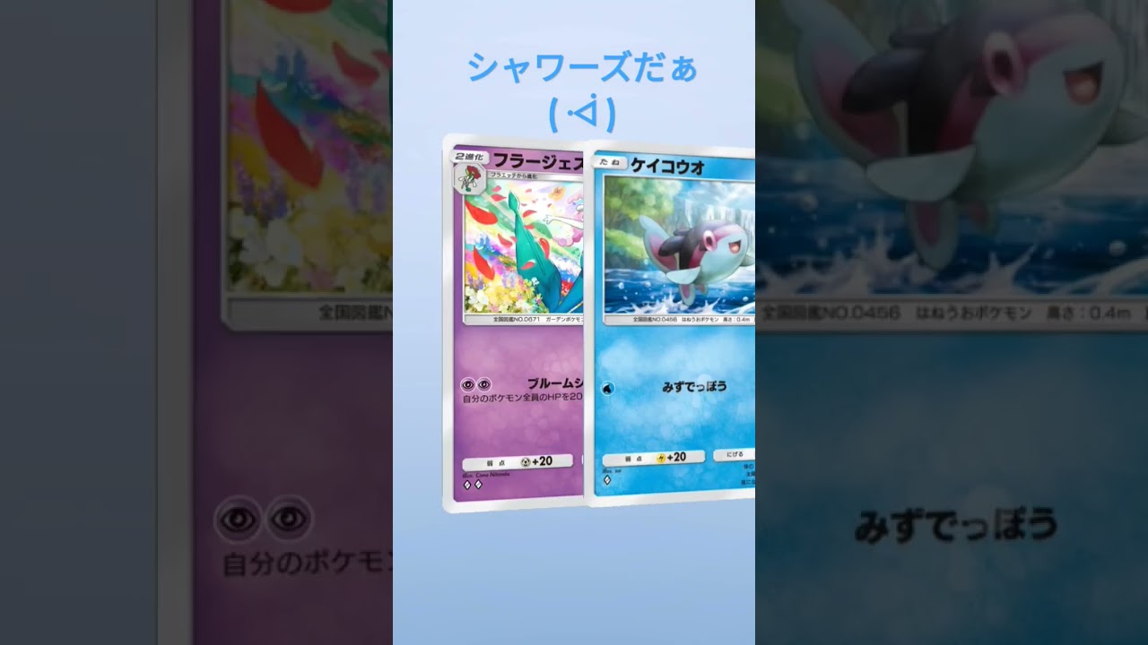 シャワーズ出たァ( ᐙ ) #ポケモン #ポケポケ開封チャレンジ #ポケポケ