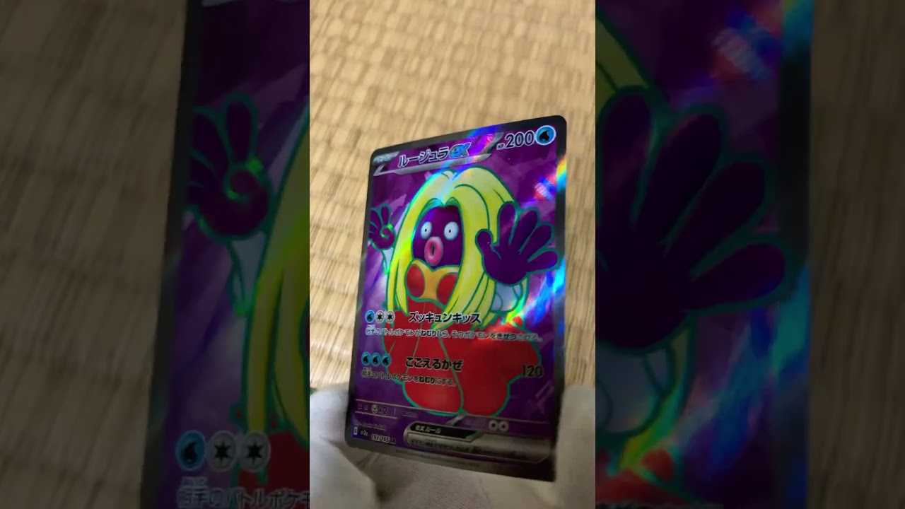 アルティメットルージュラ　#ムゲソの日常 #ポケモンカード #ポケモン