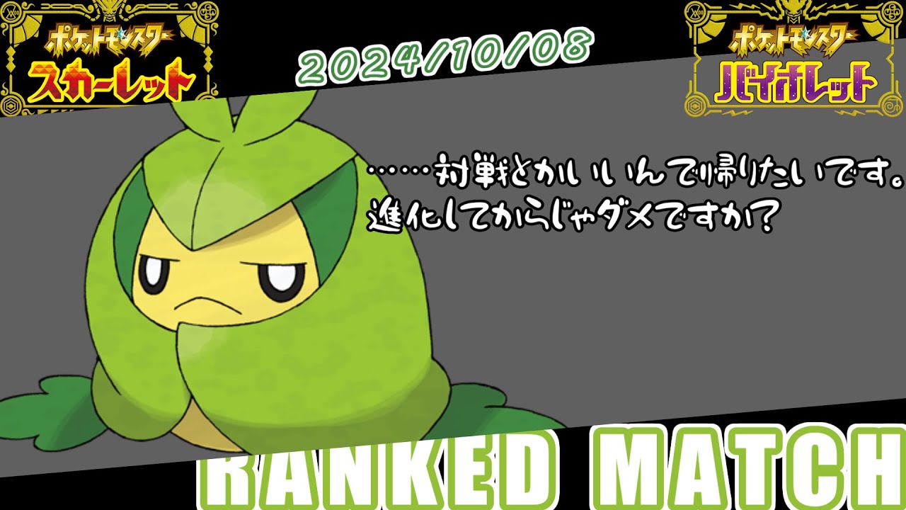 【ポケモンSV】どうにか輝石クルマユが使えないか真面目に考察しながらランクマッチ【シングルバトル】