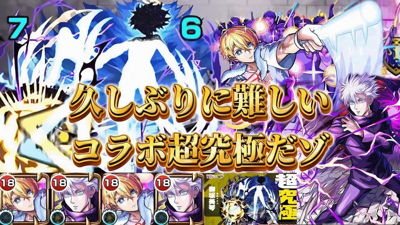 【超究極 御坂美琴 解説】想像以上に難しいがコラボストライクで初クリアして来たゾ【モンスト】#モンスト #御坂美琴 #とある科学の超電磁砲コラボ #天上の意志 #アクア #五条悟 #超究極