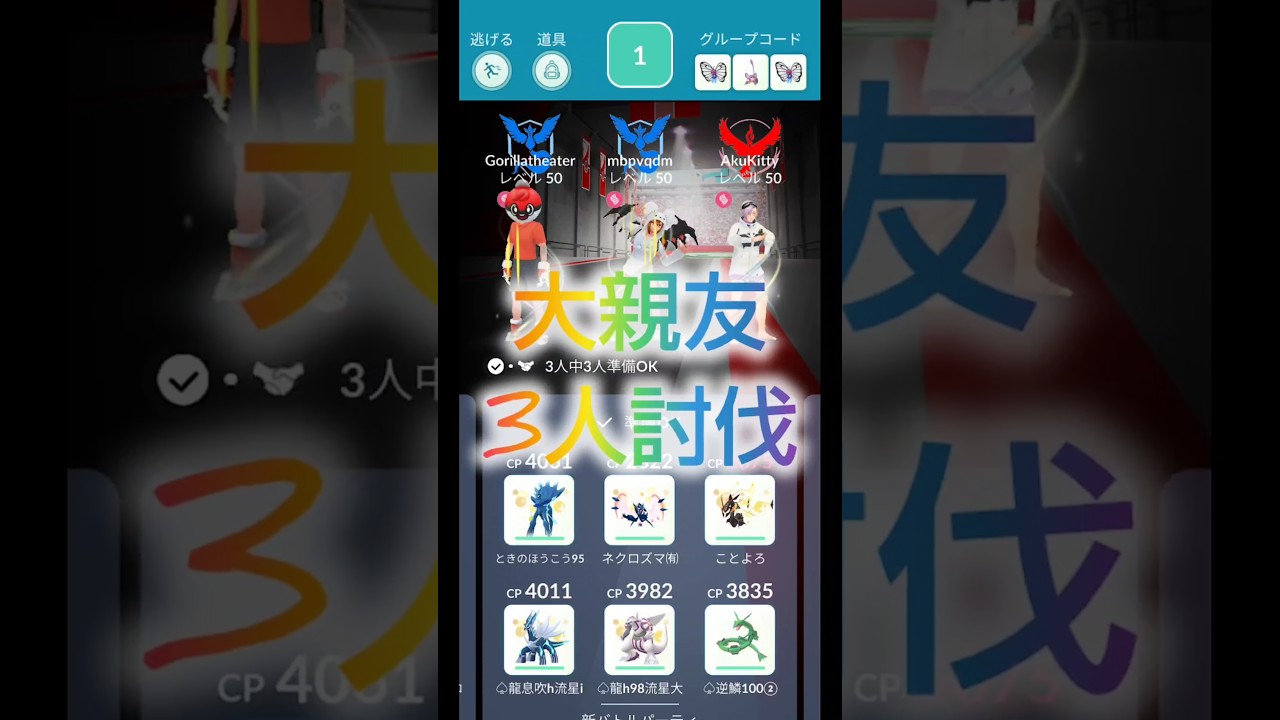 メガラティオス 3人討伐✨ (ꕤ ॑꒳ ॑*)ﾉ #pokemongo #大親友