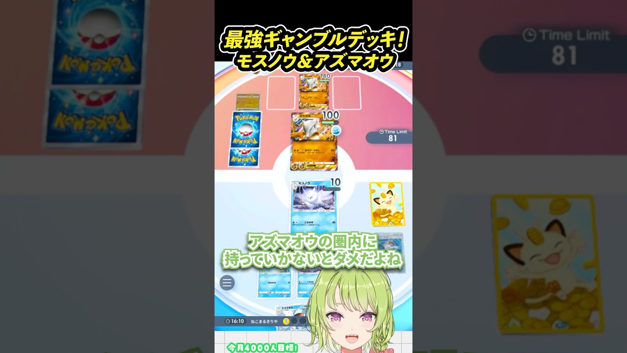 最強ギャンブルデッキ！モスノウ＆アズマオウが強すぎたｗｗ #ポケポケ #shorts #vtuber