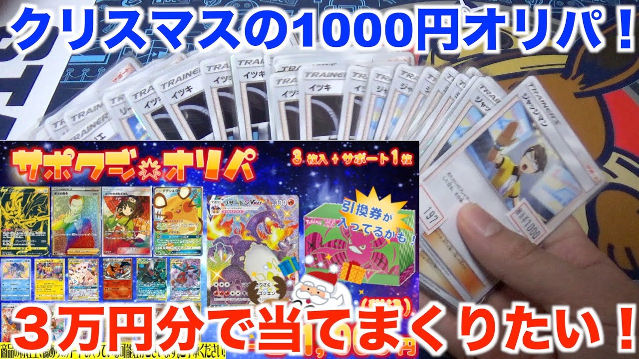 【ポケモンカード】クロバットセットも当たる1000円オリパを３０パック開封してみた！