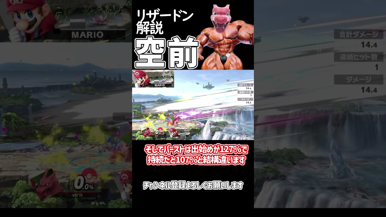 【スマブラSP】ポケトレ・リザードン技解説「空前」 #ゆっくり解説 #ゆっくり実況 #スマブラsp