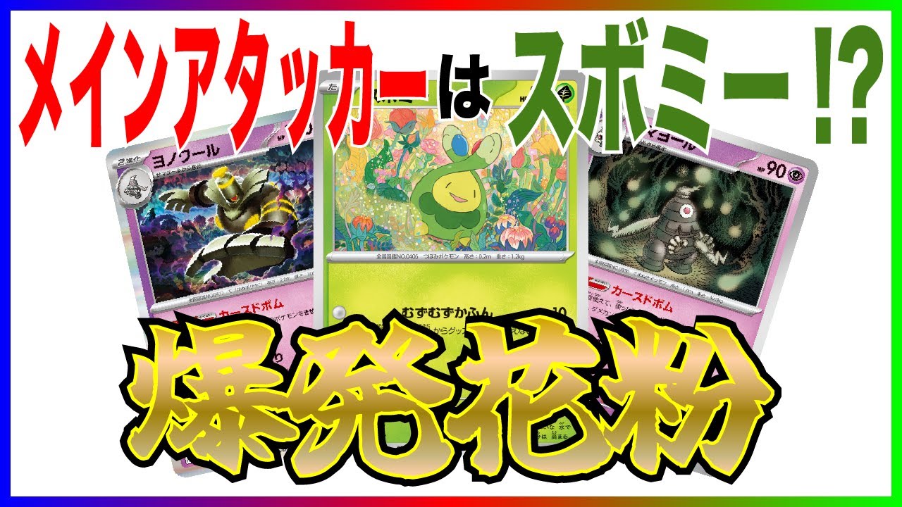 【害悪】スボミーだけで戦ったらなんか気まずい感じになったwwww