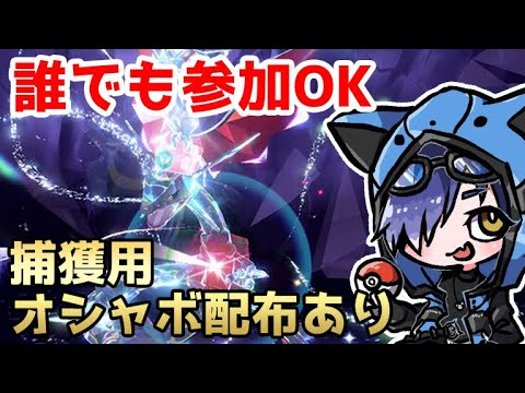 【#参加型配信】黒いレックウザ色違いレイド周回【猫乃ソラ/ポケモンSV】