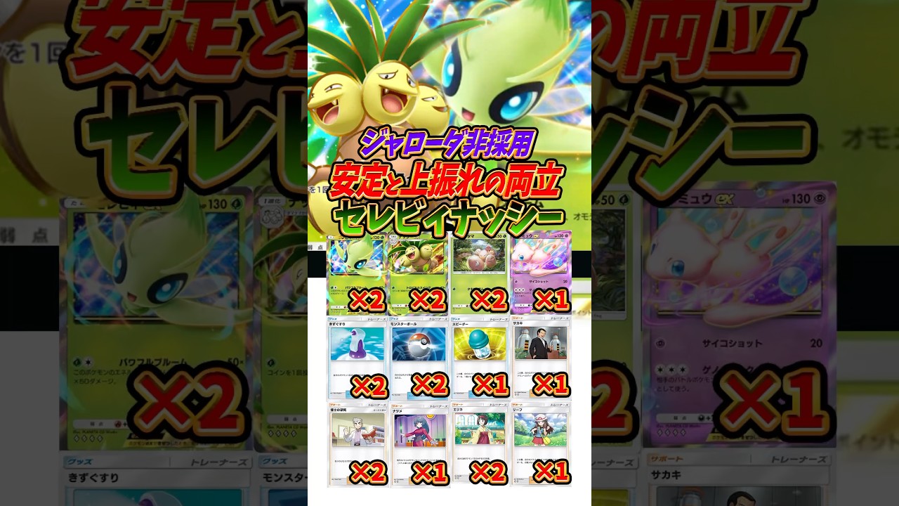 【新作ポケカ】#ポケポケ ジャローダ不採用セレビィナッシー【Pokémon Trading Card Game Pocket】#幻のいる島