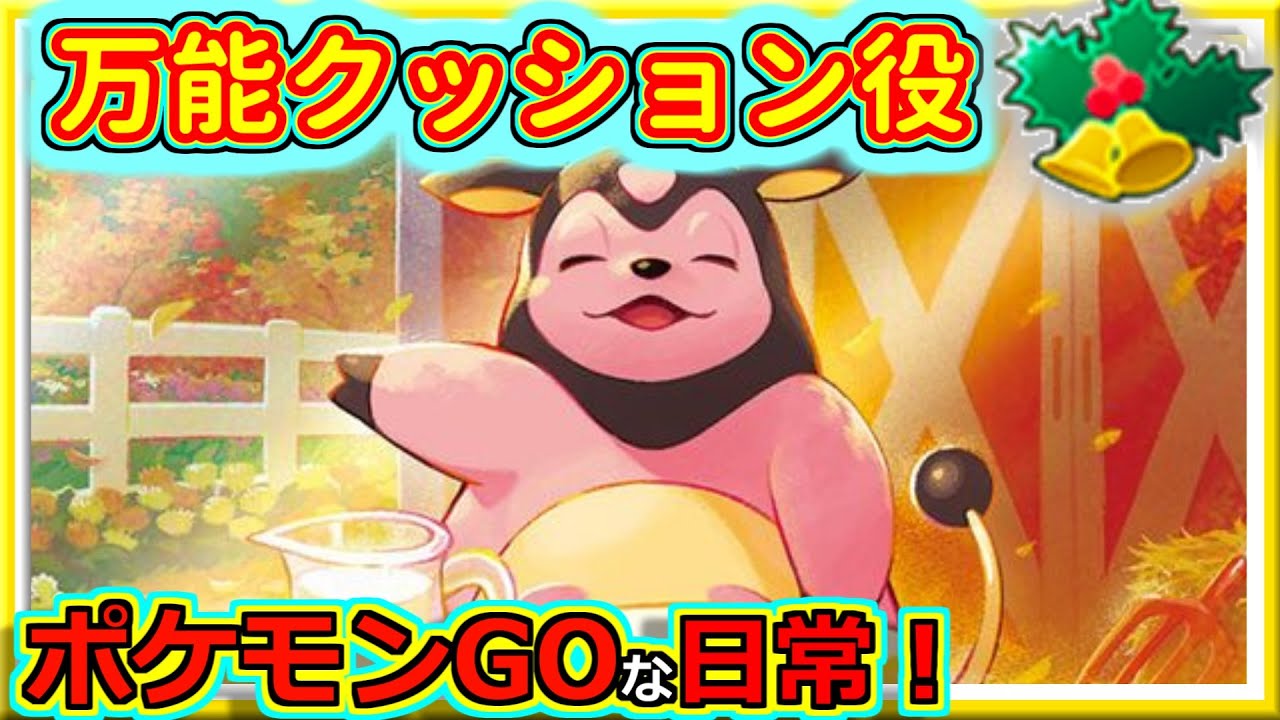 【ポケモンGOな日常】勝てるうちに勝利を稼げ！！リトルホリデー編【GOバトルリーグ】