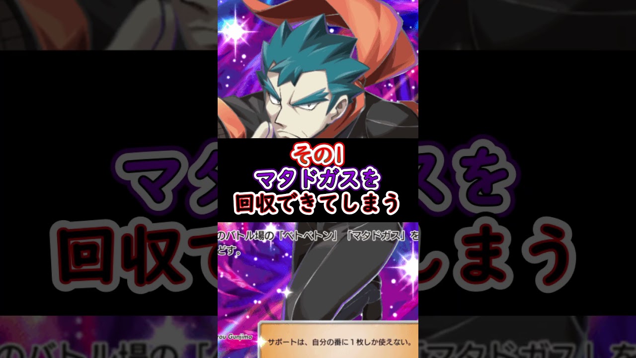 ポケポケデッキ紹介【マタドガス】#shorts