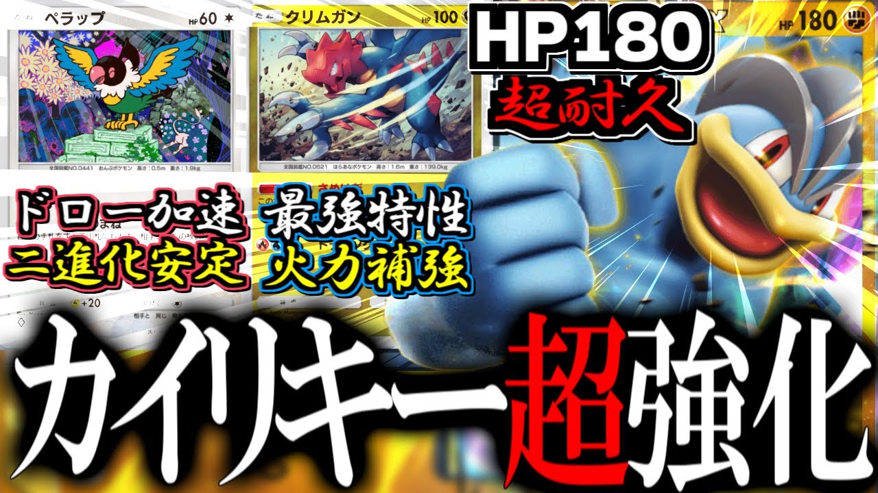 【緊急】新弾で超強化されたカイリキーが環境に刺さりすぎている　全対面破壊できて草ww #ポケポケ