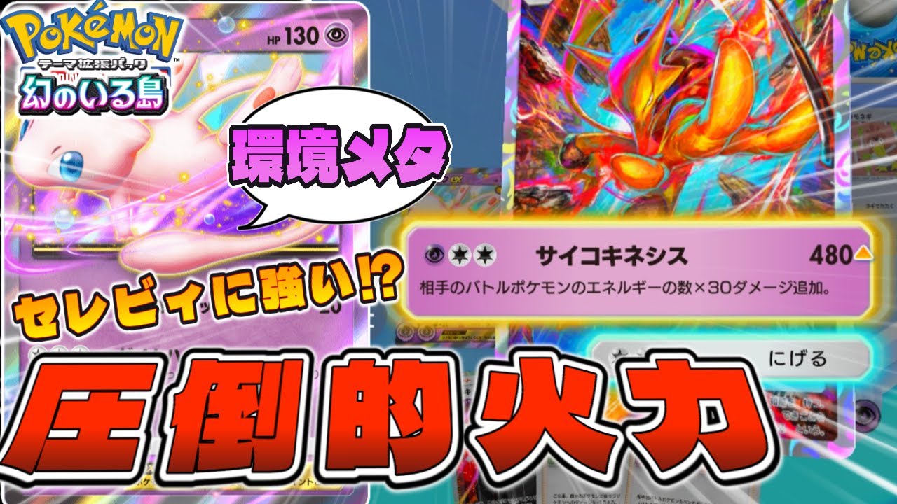 【ポケポケ】環境最強のギャラドスやセレビィもワンパン！？『フーディン』デッキ解説【ポケカポケット/Pokémon Trading Card Game Pocket】