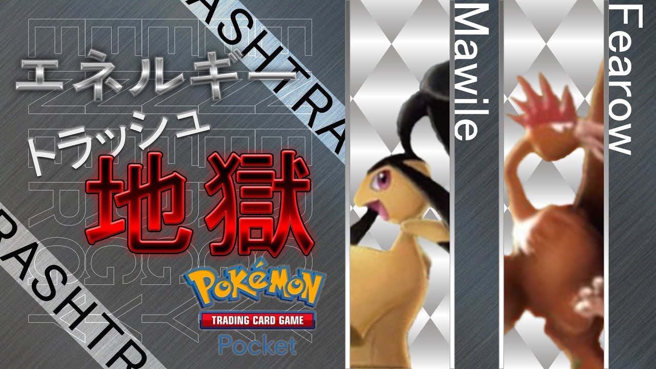 エネルギーと友達がなくなるデッキ　クチート＆オニドリル　　ポケモン トレーディングカードゲーム ポケット