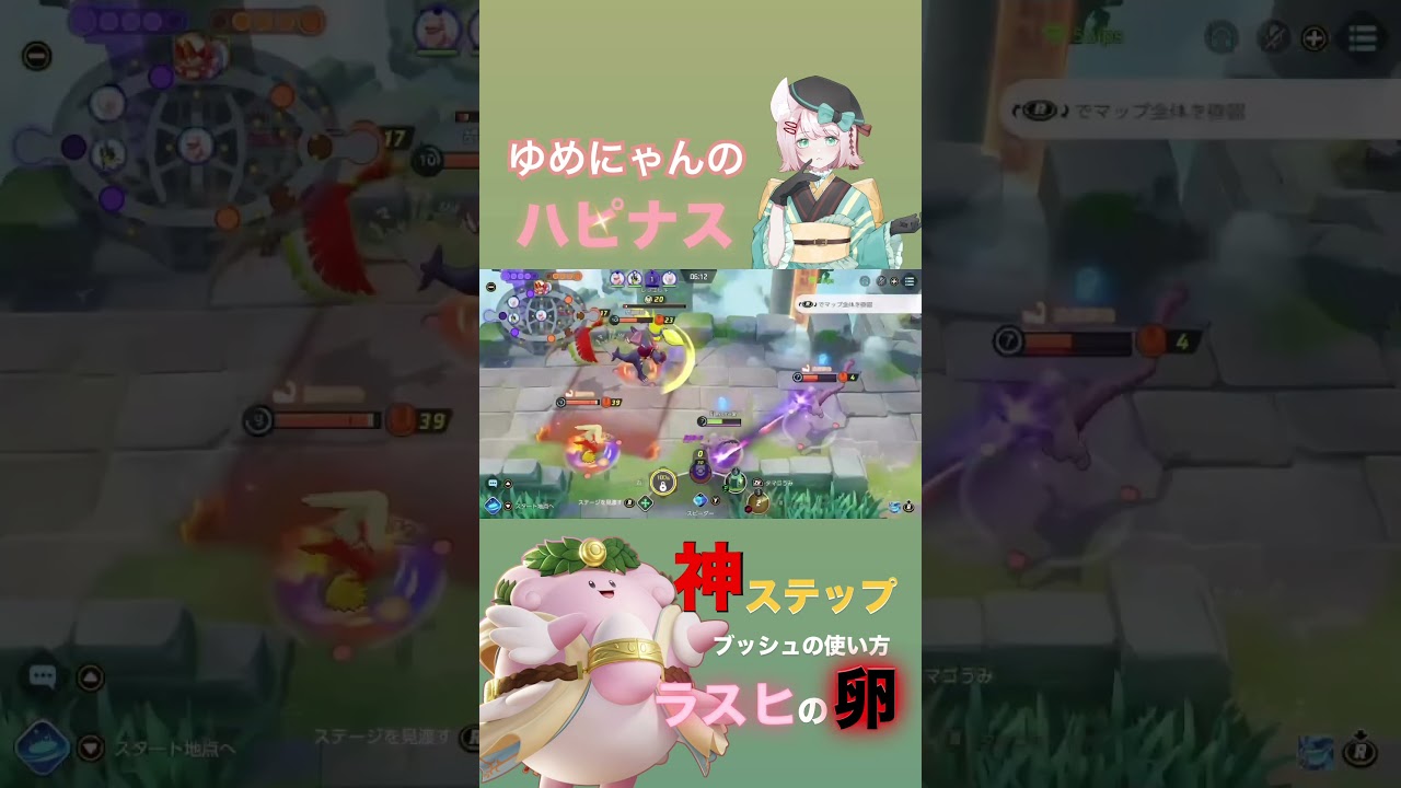 【最強】俺に任せろ！世界一位のチームのサポートがハピナスを使うと…【ポケモンユナイト】#ポケモンユナイト #ポケモン #pokemon #ユナイト#fennel #unite #ゆめにゃん #ハピナス