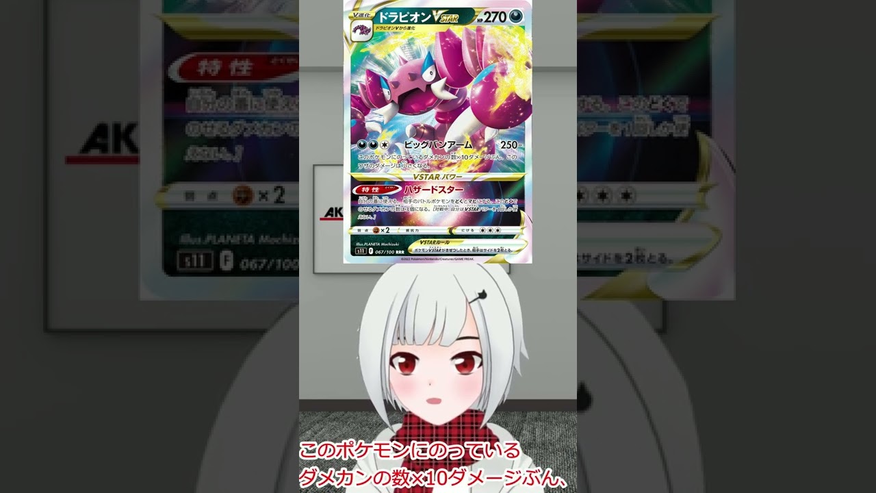 1095dayドラピオンVSTAR紹介 #shorts