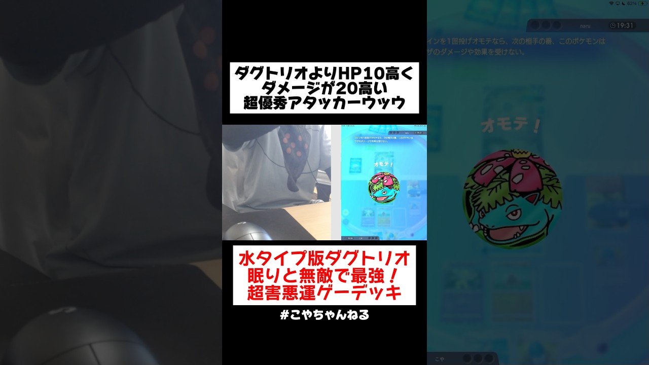 水版ダグトリオ「ウッウ」登場によってさらに強化された害悪運ゲーデッキがヤバすぎるｗｗｗｗｗｗ【ポケポケ】Pokémon Trading Card Game Pocket