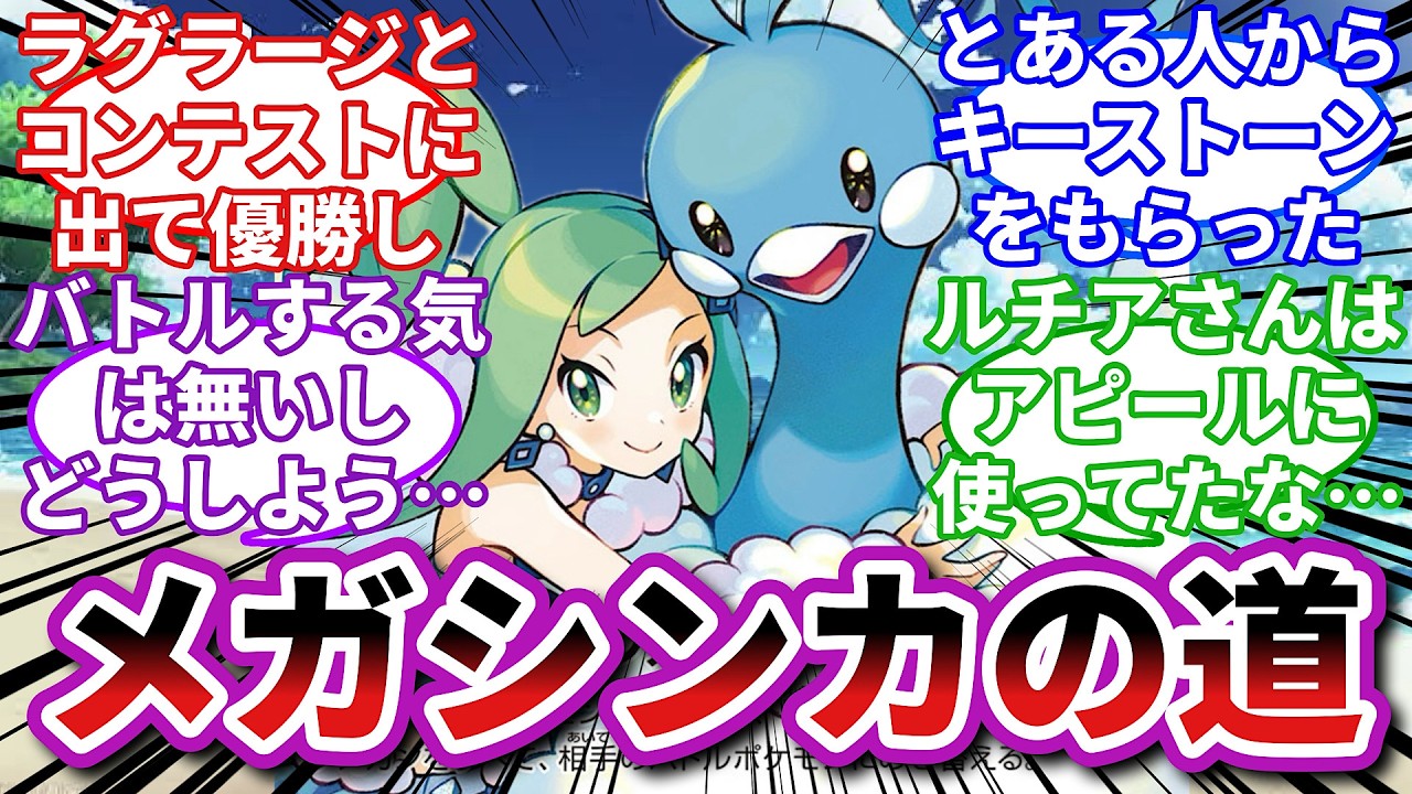 【ポケモンお悩み相談所】ルチア「どんな技も進化も使い方次第よ！」に対するトレーナーの反応集【ポケモンSV】【ポケモン反応集】【淑女ラグラージ第１８話】