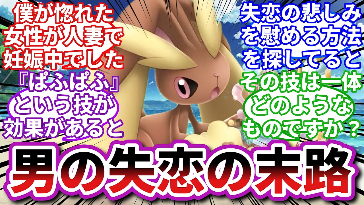 【ポケモンお悩み相談所】ミミロップ「クリスマスイブに相応しい技を見せてあげる」に対するトレーナーの反応集【ポケモンSV】【ポケモン反応集】