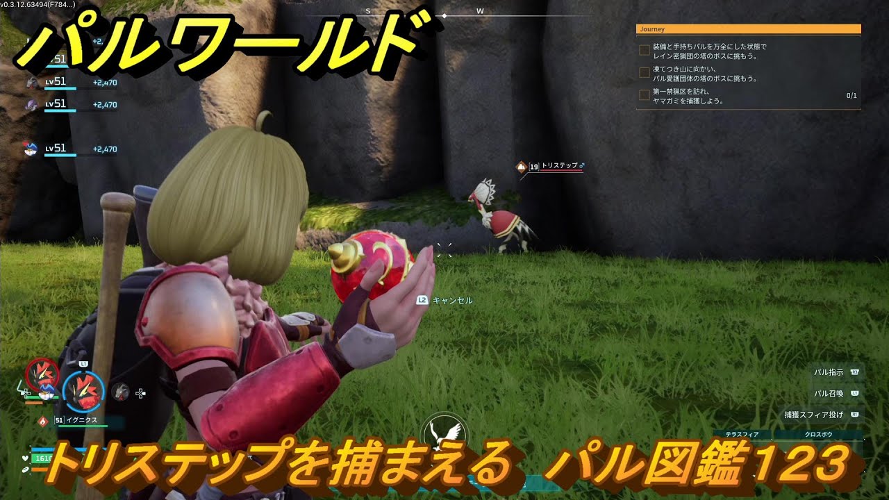 パルワールド　トリステップを捕まえる　パル図鑑１２３　＃１６９　【Palworld】