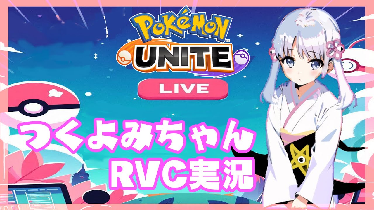 【ポケモンユナイト】ランクマ参加型　寝る前にあそびましょ／マスター1275～