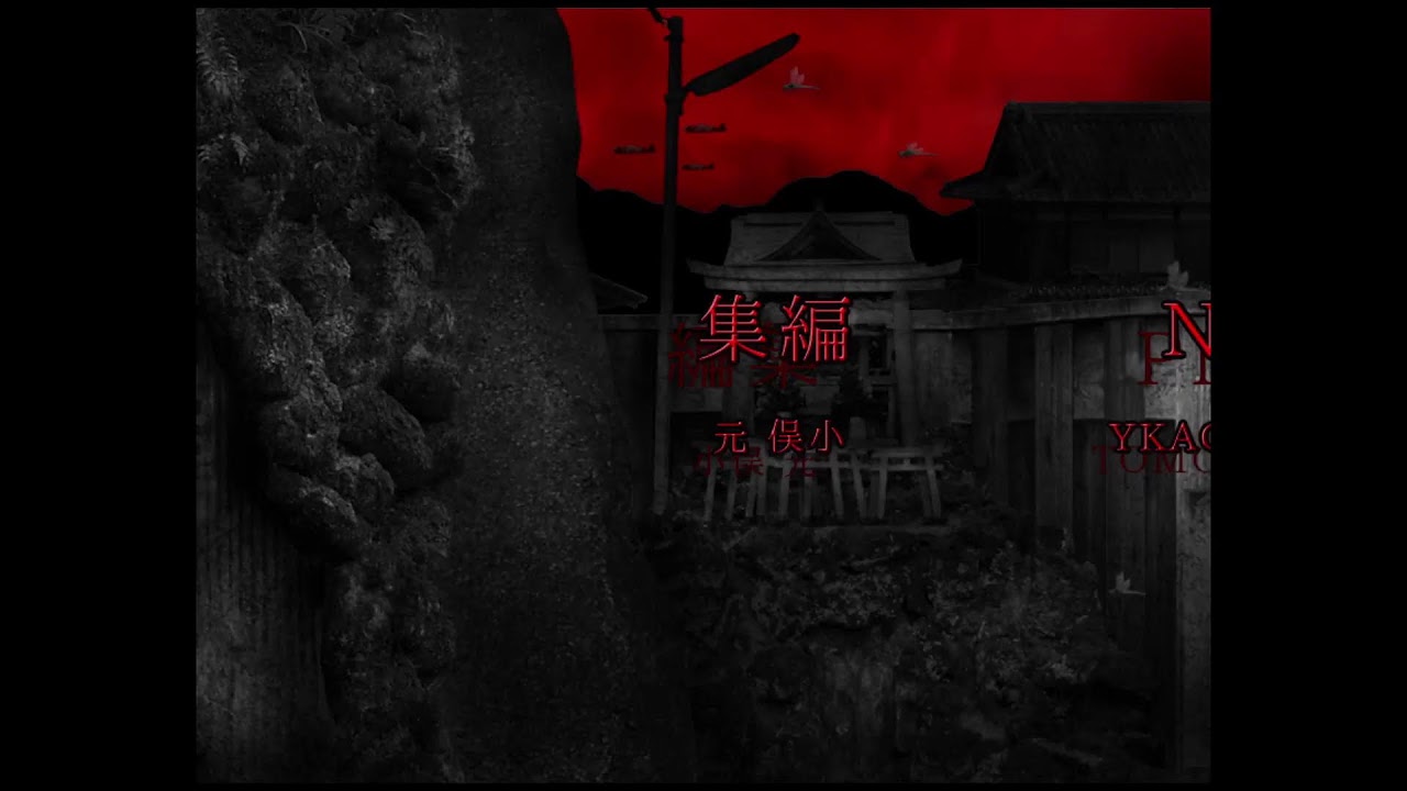 クリスマスイブにホラゲーやるやつなんているの【つぐのひ】