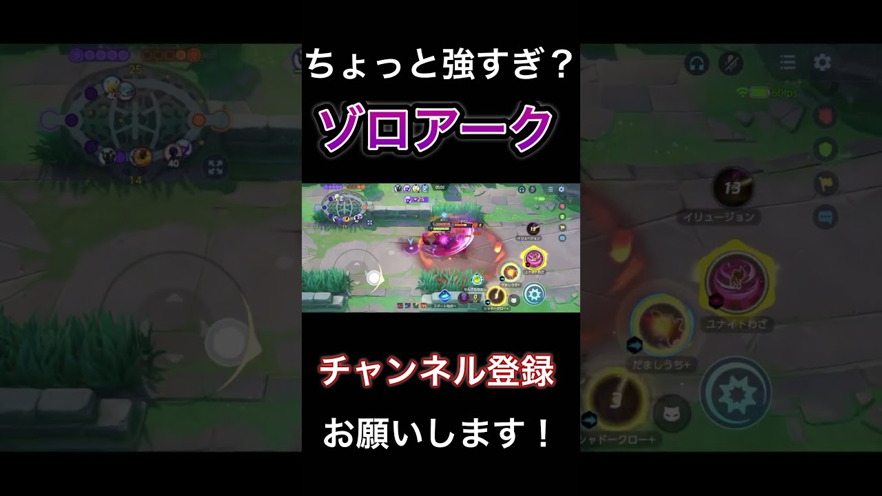 結局こいつか、、、全てを破壊する最強ポケモンゾロアーク【ポケモンユナイト】 #pokemonunite #ポケユナ #ポケモンユナイト #ゾロアーク