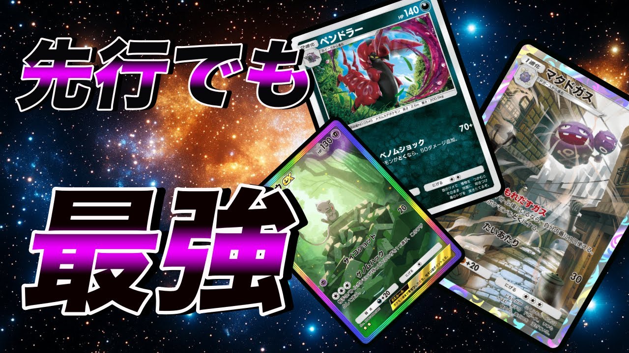 先行でも鬼強い！でかイモムシとガスとまぼろしと【ポケポケ】【幻のいる島】