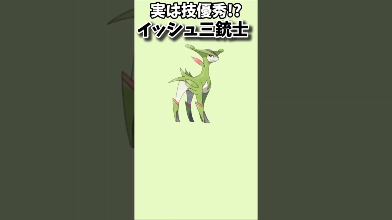 【ポケモン】実は技優秀なイッシュ三銃士「ビリジオン」【ポケモン解説員】#ポケモンBW#ポケモン解説員