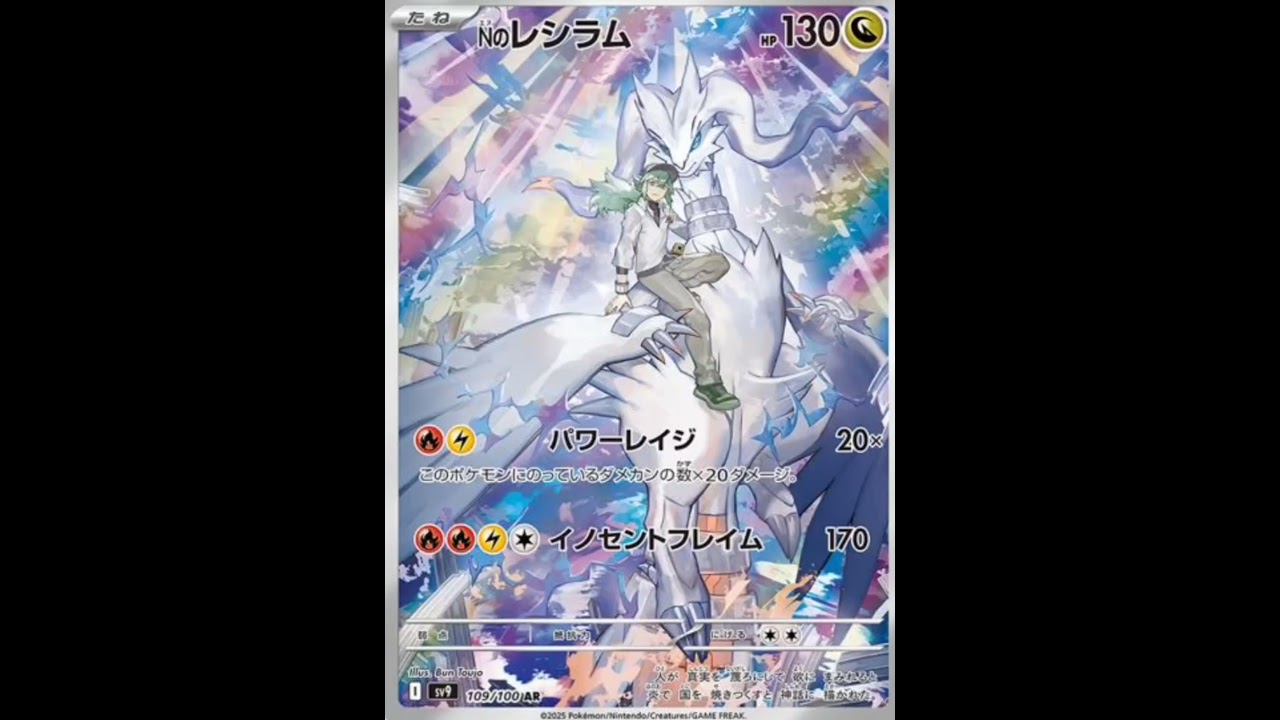 Nのレシラムが神々しい!ゼクロムも好き♪ポケモンカード