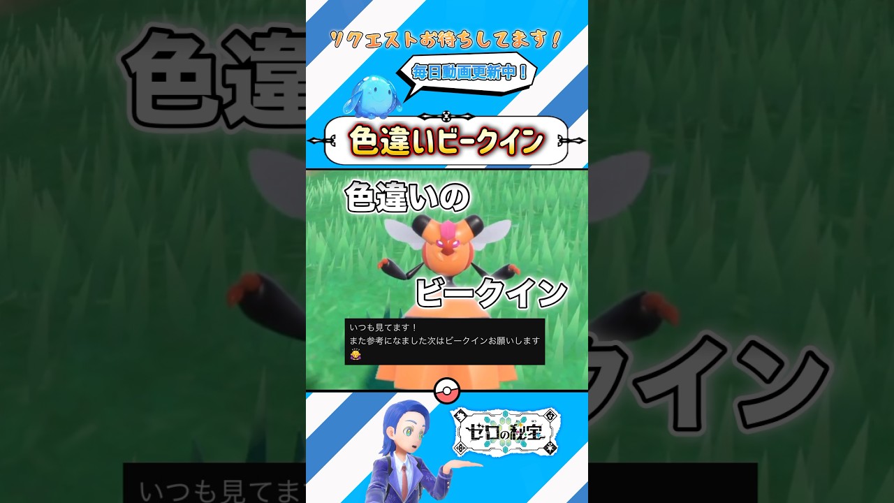 【爆速解説】ビークインの色違いを簡単に捕まえる方法を紹介！#ポケモンsv #色違い