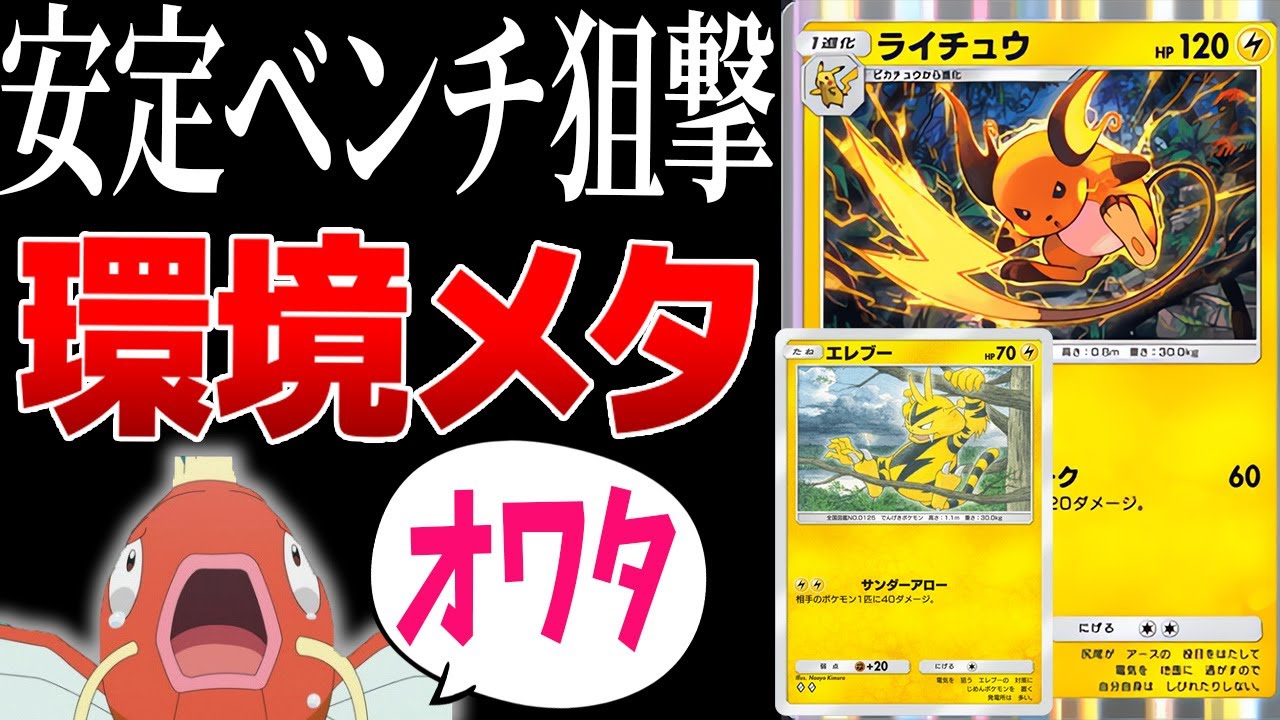 【ポケポケ】ベンチ狙撃が今環境に刺さる！新ライチュウ&エレブーで雷デッキが覚醒wwww【幻のいる島】#ポケポケ