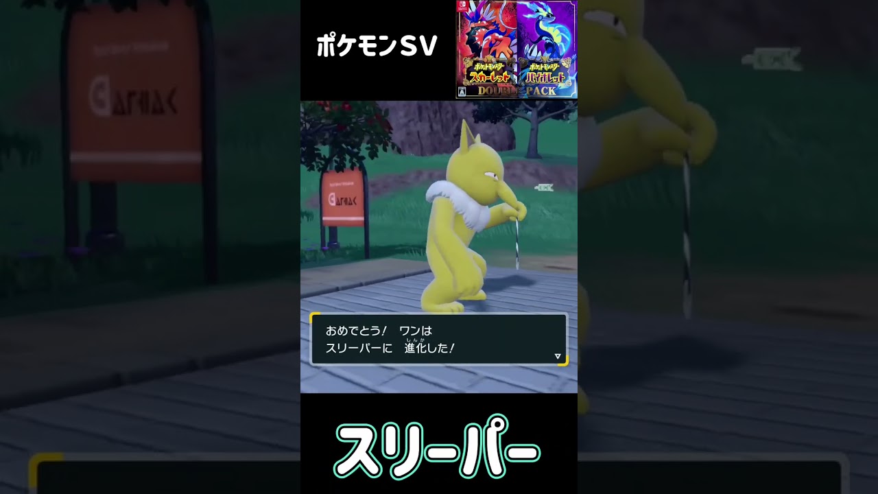 スリープ進化　スリーパー　ポケモンＳＶ　Drowzee evolved into Hypno. Pokemon SV