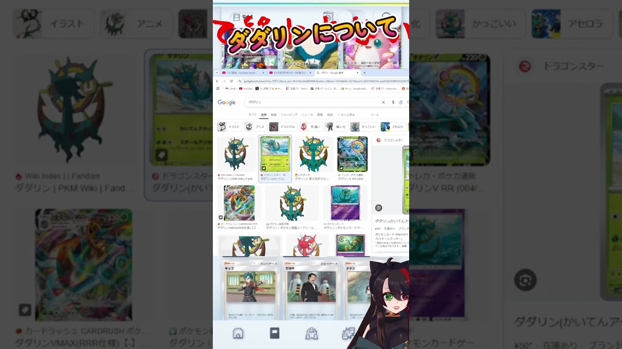 ポケモンを１ミリくらい知ってる女がダダリンを見ていく【#ゲーム配信  】#ポケモンカード 　＃ポケポケ　#shorts   #ゲーム実況 【漆黒の宴】