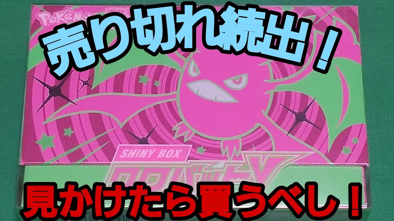 【ポケカ開封】奇跡は起きるか！？SHINY BOX クロバットV