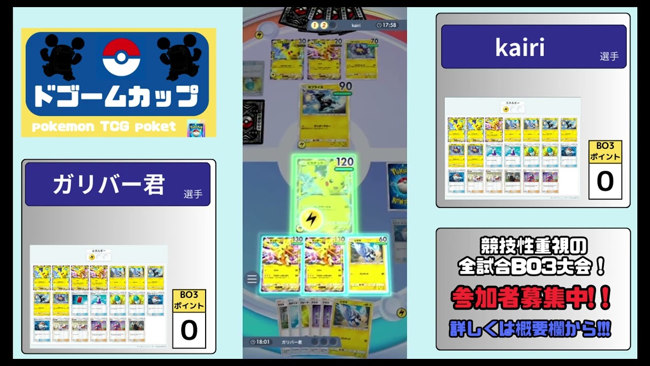 【ポケポケ大会】ピカチュウex VS ピカチュウex（第8回ドゴームカップ）予選