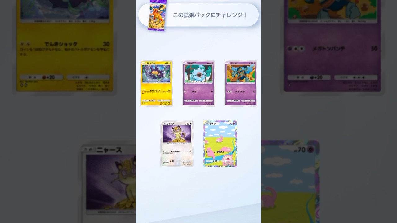 【ポケポケ】このヤドンのイラストめっちゃ可愛いんだけど欲しい！！ #ポケモンカード #ポケポケ #ゲットチャレンジ#ポケモン #pokemon