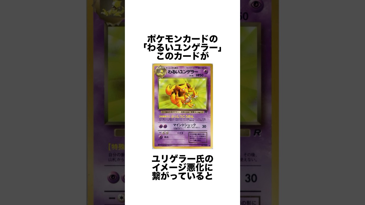 ユンゲラーを消滅させた「ユリ・ゲラー裁判」の顛末がまさかの… #ゲーム雑学 #任天堂 #ポケモン