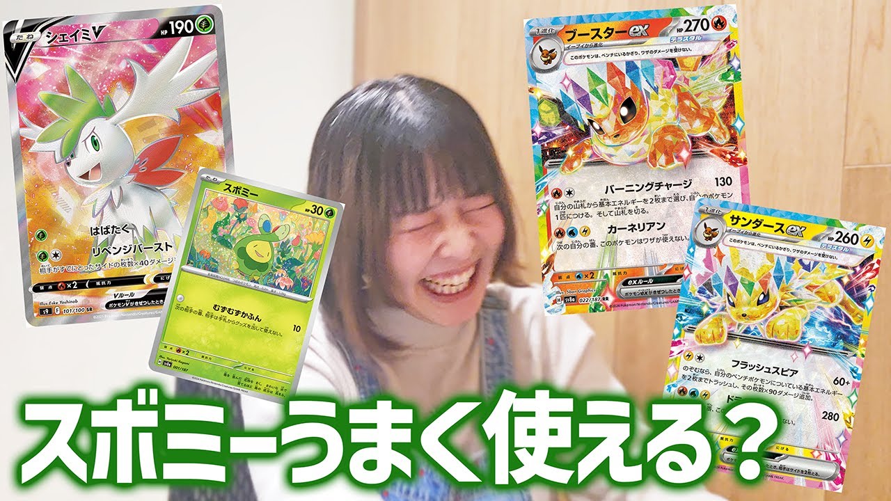 かわいいブイズデッキをスボミーで阻止できるのか？【ポケモンカード】