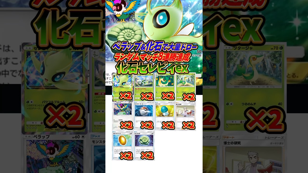 【新作ポケカ】#ポケポケ 化石ペラップセレビィデッキ【Pokémon Trading Card Game Pocket】#幻のいる島