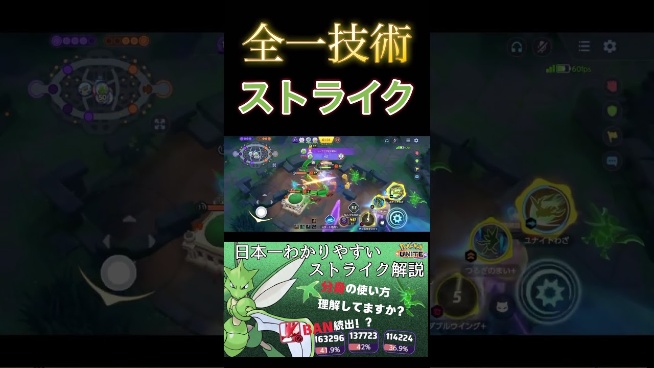 【最強のストライク使い】日本一のストライク使いがフルパで大無双【ポケモンユナイト】 #pokemonunite #ポケユナ #ポケモンユナイト