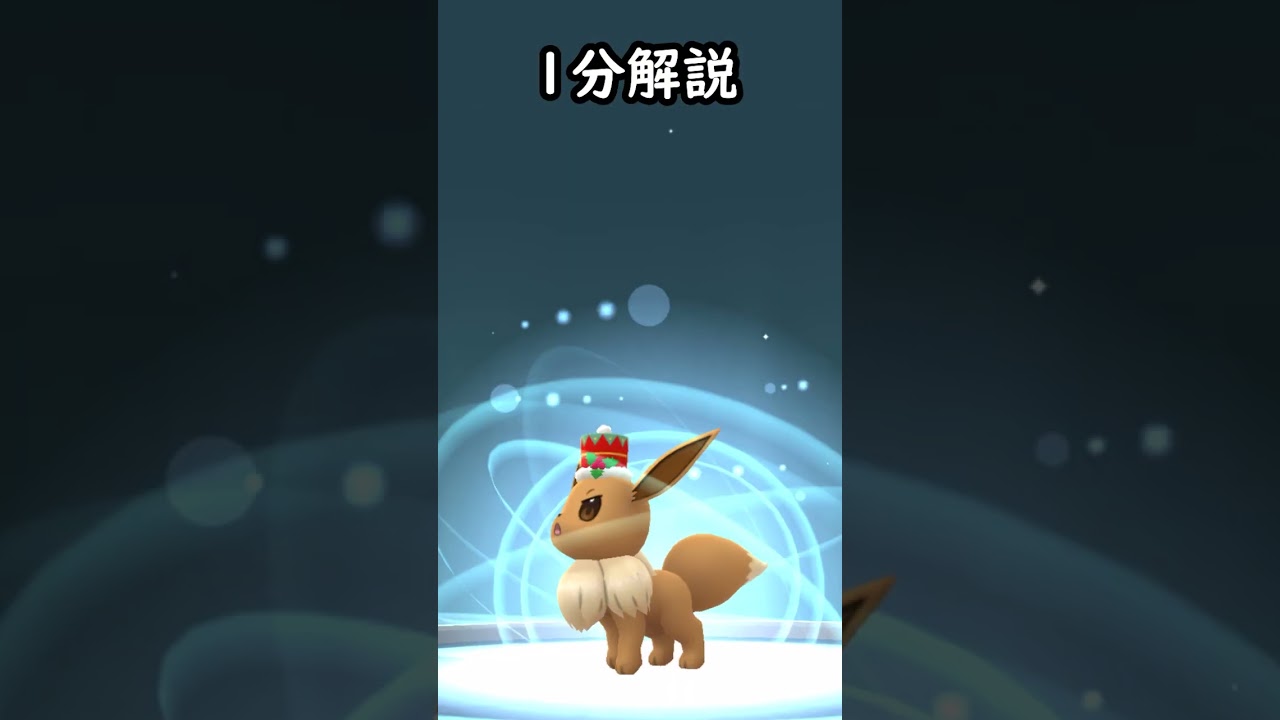 イーブイMAX個体GETだぜ！！！進化先は？？？#イーブイ #ポケモンgoバトルリーグ＃サンダース＃ずんだもん＃色違いポケモン＃FFF＃100個体 #ポケモン #ポケモンgoplus #ポケgo