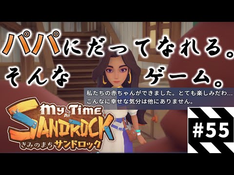 【My Time At SANDROCK】 ついに物語が動き出す！サンドロックの闇に迫る夜！ #55