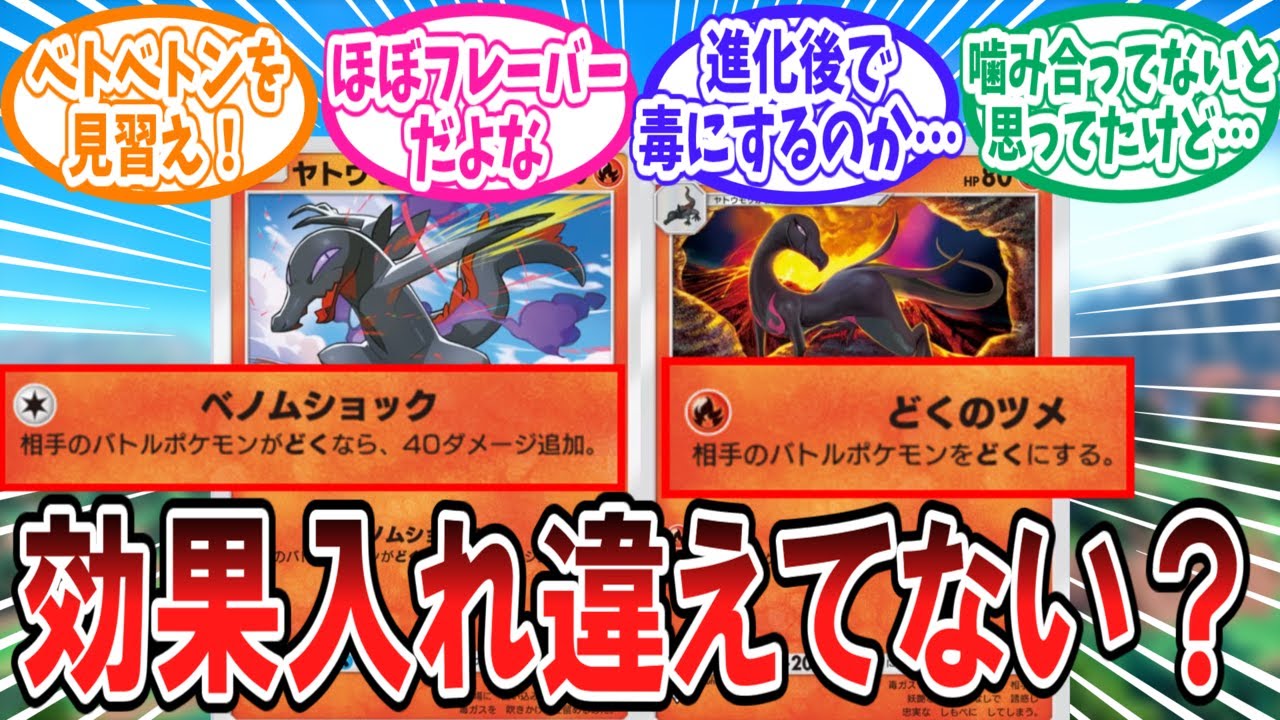 【ポケポケ】ヤトウモリとエンニュートの効果を逆にしてほしいトレーナー達の反応集【ポケモン反応集】